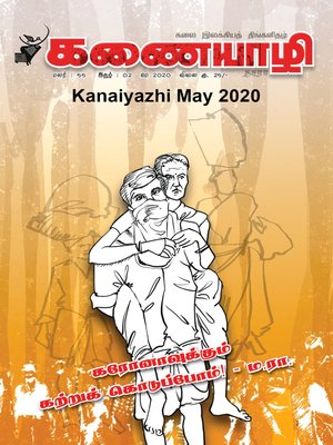 cover image of Kanaiyazhi, May 2020